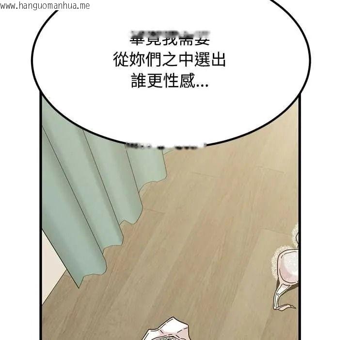 韩国漫画发小碰不得/强制催眠韩漫_发小碰不得/强制催眠-第133话在线免费阅读-韩国漫画-第145张图片