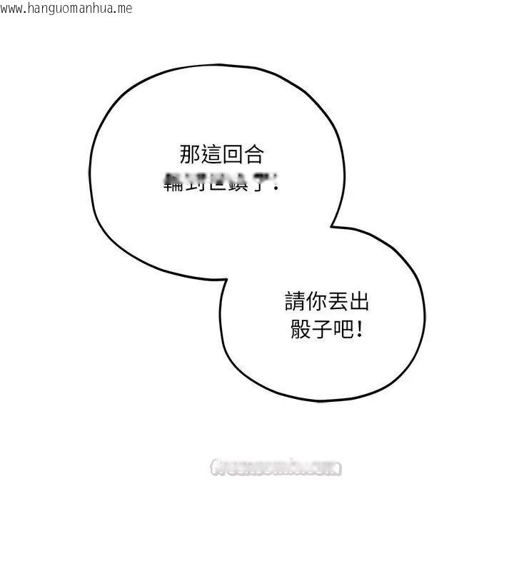 韩国漫画神秘的桌游韩漫_神秘的桌游-第16话在线免费阅读-韩国漫画-第105张图片