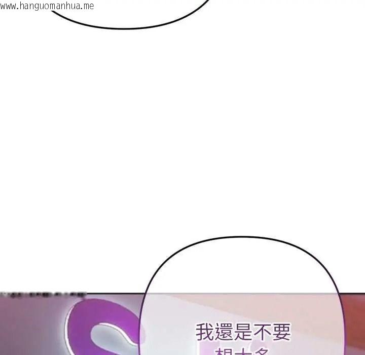 韩国漫画不只是朋友韩漫_不只是朋友-第26话在线免费阅读-韩国漫画-第117张图片