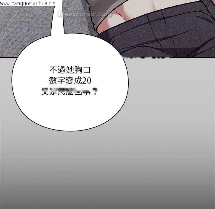 韩国漫画扑通扑通终极密码韩漫_扑通扑通终极密码-第29话在线免费阅读-韩国漫画-第75张图片