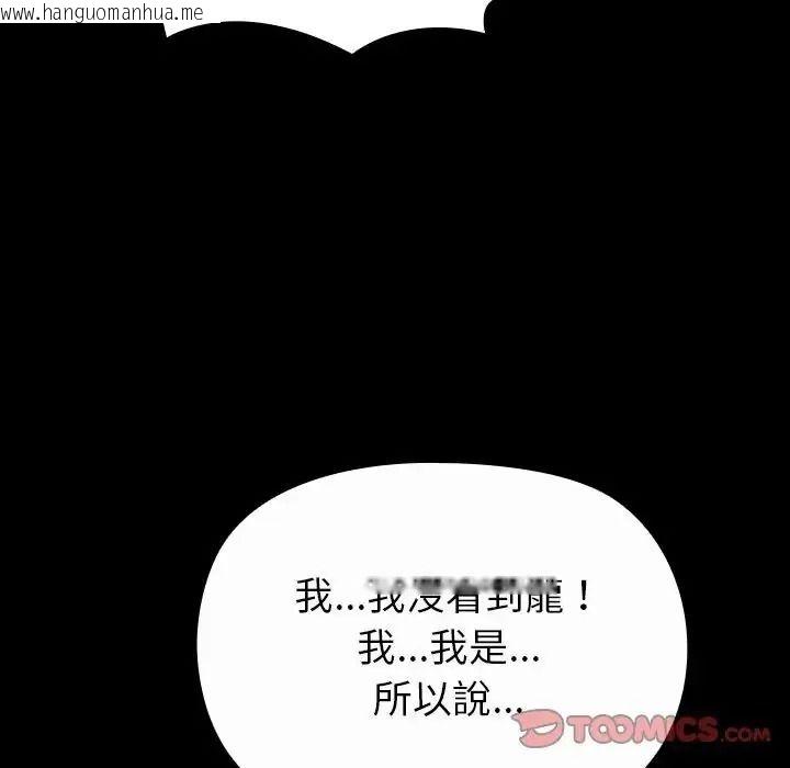 韩国漫画迷雾深处的诱惑/XX地下城韩漫_迷雾深处的诱惑/XX地下城-第36话在线免费阅读-韩国漫画-第138张图片