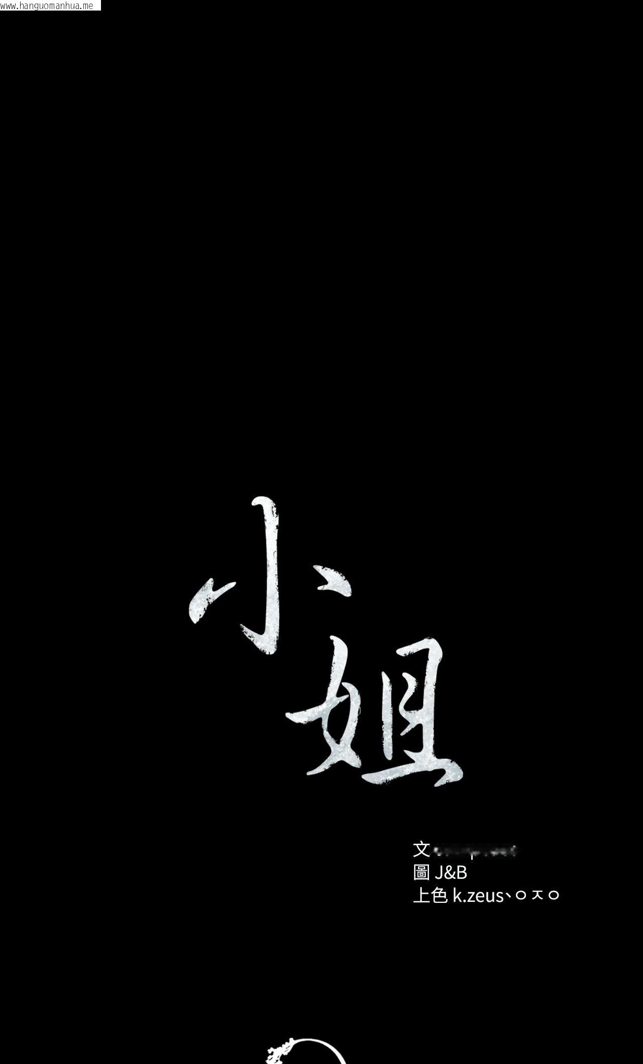 韩国漫画小姐韩漫_小姐-第117话在线免费阅读-韩国漫画-第4张图片