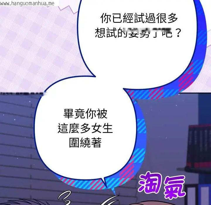 韩国漫画她们教会我的事/全员交往中韩漫_她们教会我的事/全员交往中-第45话在线免费阅读-韩国漫画-第101张图片