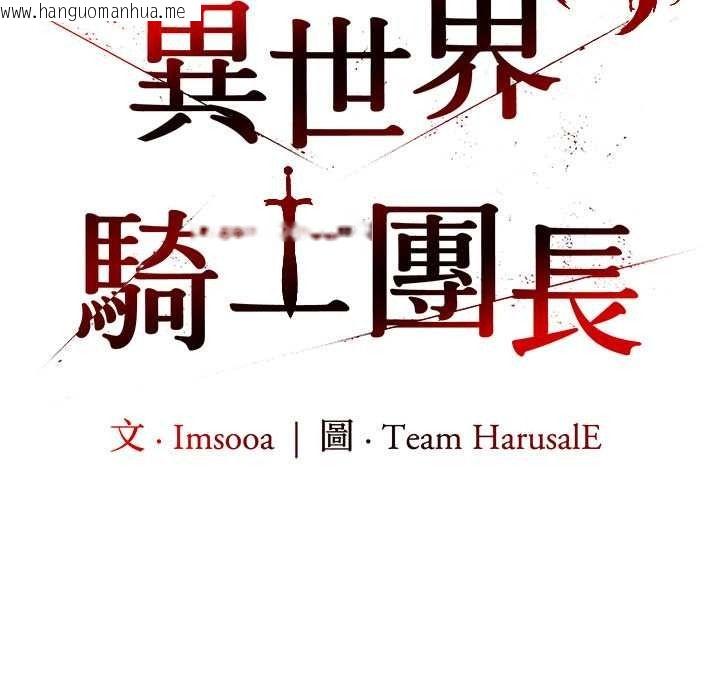 韩国漫画异世界骑士团长韩漫_异世界骑士团长-第82话在线免费阅读-韩国漫画-第67张图片