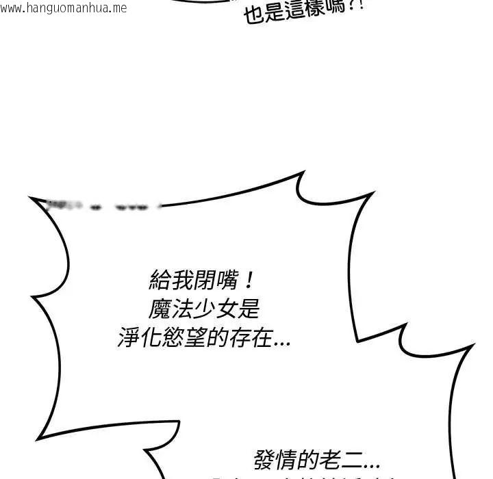 韩国漫画魔法少女退役后韩漫_魔法少女退役后-第29话在线免费阅读-韩国漫画-第177张图片