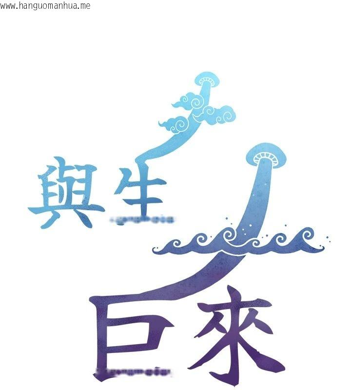 韩国漫画与生巨来韩漫_与生巨来-第39话-我要试试看全套按摩在线免费阅读-韩国漫画-第13张图片
