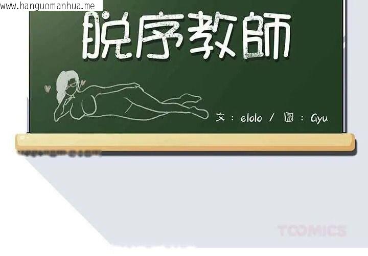韩国漫画脱序教师韩漫_脱序教师-第26话在线免费阅读-韩国漫画-第2张图片