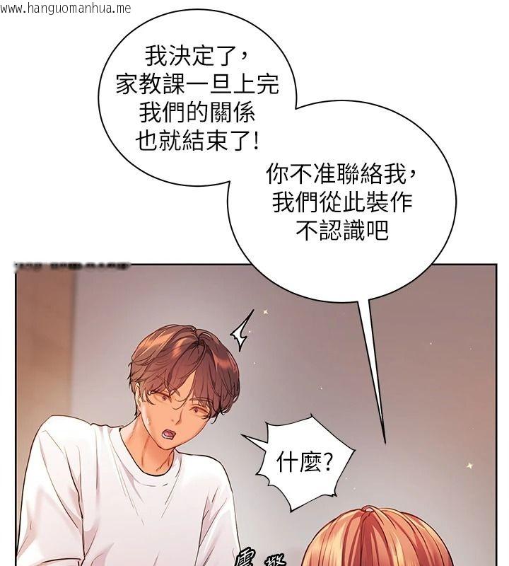 韩国漫画老师的亲密指导韩漫_老师的亲密指导-第113话-奋不顾身的湿身承诺在线免费阅读-韩国漫画-第136张图片