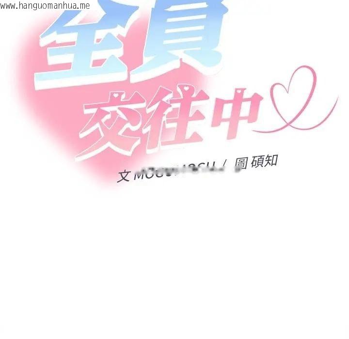 韩国漫画她们教会我的事/全员交往中韩漫_她们教会我的事/全员交往中-第47话在线免费阅读-韩国漫画-第142张图片