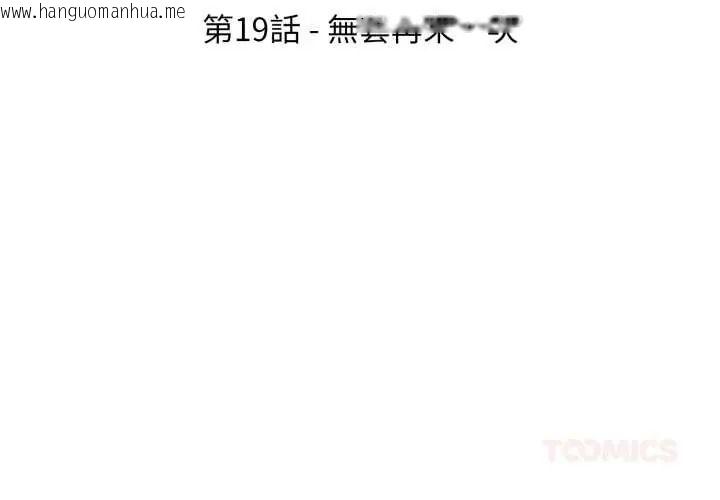 韩国漫画新都市人妻的秘密社团韩漫_新都市人妻的秘密社团-第19话在线免费阅读-韩国漫画-第3张图片