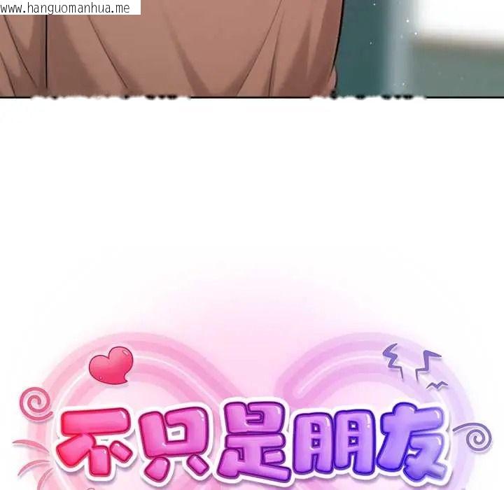 韩国漫画不只是朋友韩漫_不只是朋友-第28话在线免费阅读-韩国漫画-第53张图片