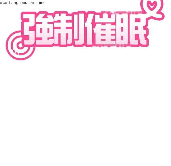 韩国漫画发小碰不得/强制催眠韩漫_发小碰不得/强制催眠-第133话在线免费阅读-韩国漫画-第50张图片