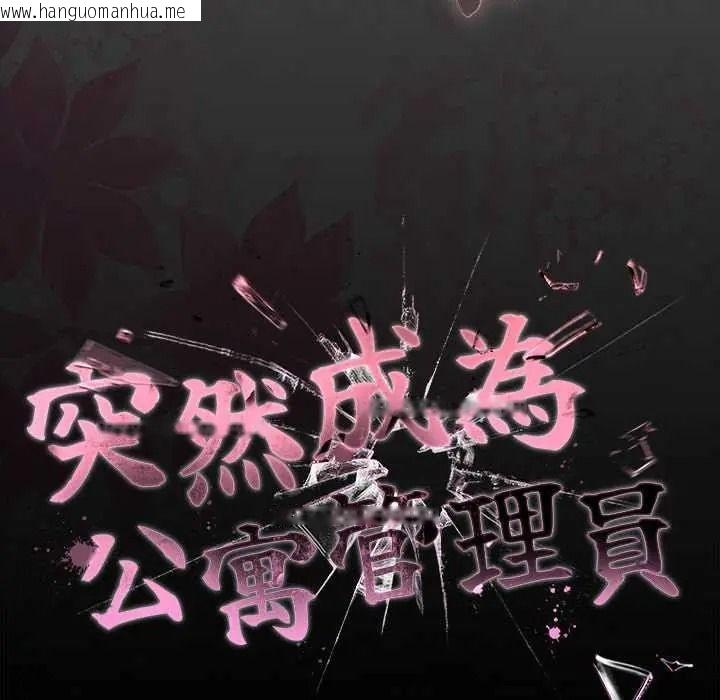 韩国漫画幸福来得太突然/突然成为公寓管理员韩漫_幸福来得太突然/突然成为公寓管理员-第88话在线免费阅读-韩国漫画-第74张图片