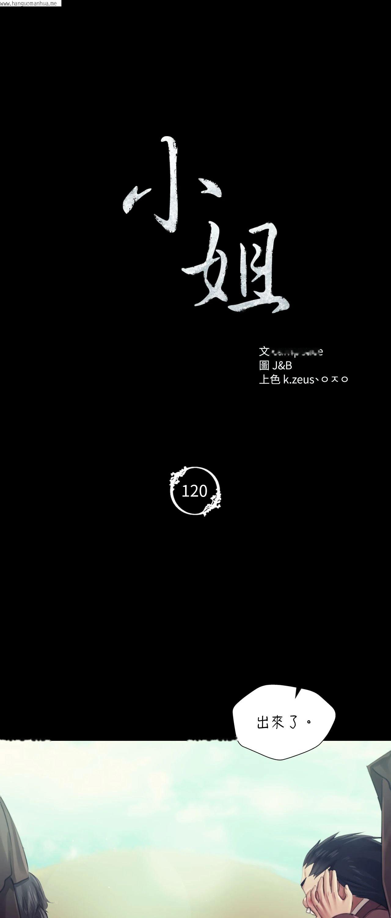 韩国漫画小姐韩漫_小姐-第120话在线免费阅读-韩国漫画-第5张图片