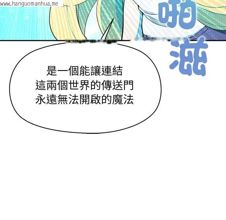 韩国漫画公主殿下要收种子啦！/公主抢孕大作战韩漫_公主殿下要收种子啦！/公主抢孕大作战-第44话在线免费阅读-韩国漫画-第97张图片