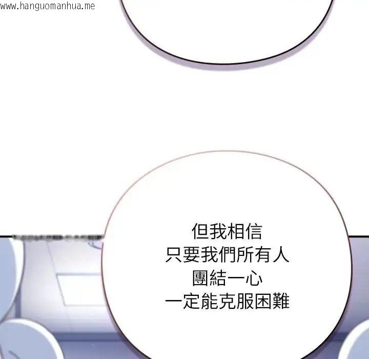 韩国漫画摸鱼生存指南/上班不要太认真韩漫_摸鱼生存指南/上班不要太认真-第64话在线免费阅读-韩国漫画-第88张图片