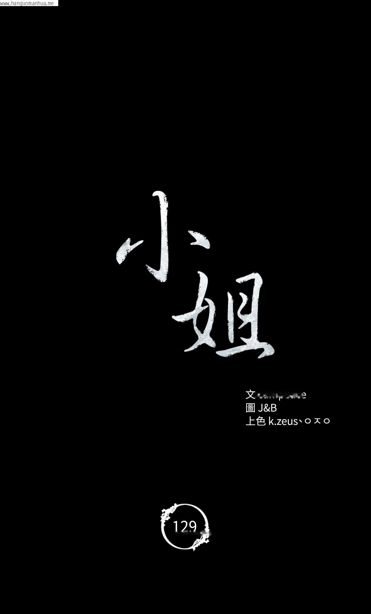 韩国漫画小姐韩漫_小姐-第129话在线免费阅读-韩国漫画-第4张图片
