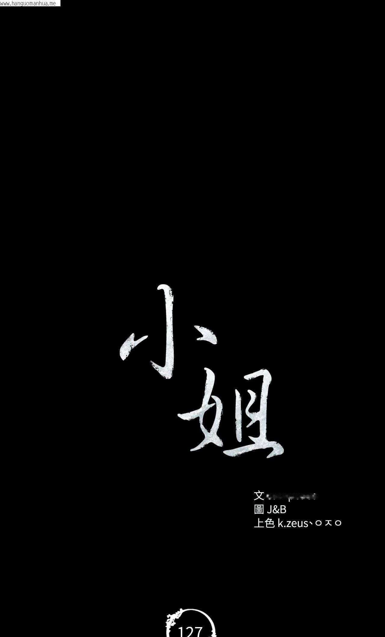 韩国漫画小姐韩漫_小姐-第127话在线免费阅读-韩国漫画-第4张图片