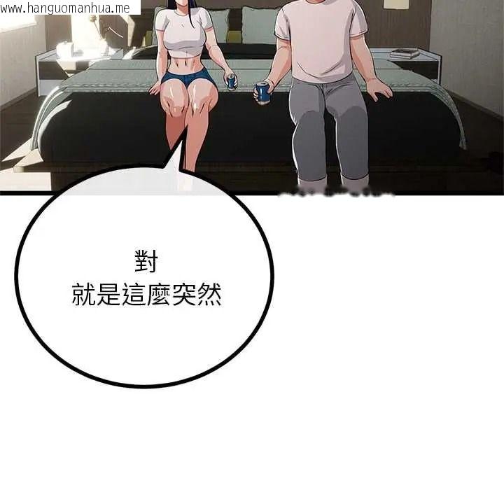韩国漫画与初恋的意外同居韩漫_与初恋的意外同居-第79话在线免费阅读-韩国漫画-第83张图片