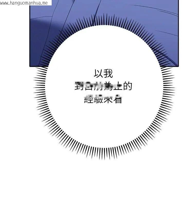 韩国漫画她们教会我的事/全员交往中韩漫_她们教会我的事/全员交往中-第44话在线免费阅读-韩国漫画-第58张图片