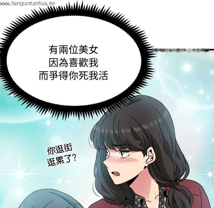 韩国漫画发小碰不得/强制催眠韩漫_发小碰不得/强制催眠-第130话在线免费阅读-韩国漫画-第68张图片