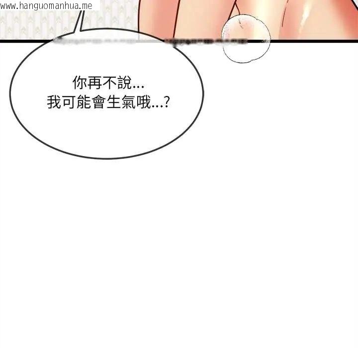 韩国漫画财富爱情二选一韩漫_财富爱情二选一-第20话在线免费阅读-韩国漫画-第87张图片