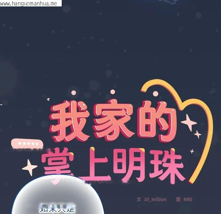 韩国漫画与众不同的兄妹/我家的掌上明珠韩漫_与众不同的兄妹/我家的掌上明珠-第60话在线免费阅读-韩国漫画-第59张图片