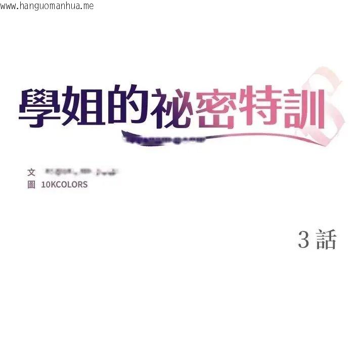 韩国漫画学姐的秘密特训韩漫_学姐的秘密特训-第3话在线免费阅读-韩国漫画-第14张图片