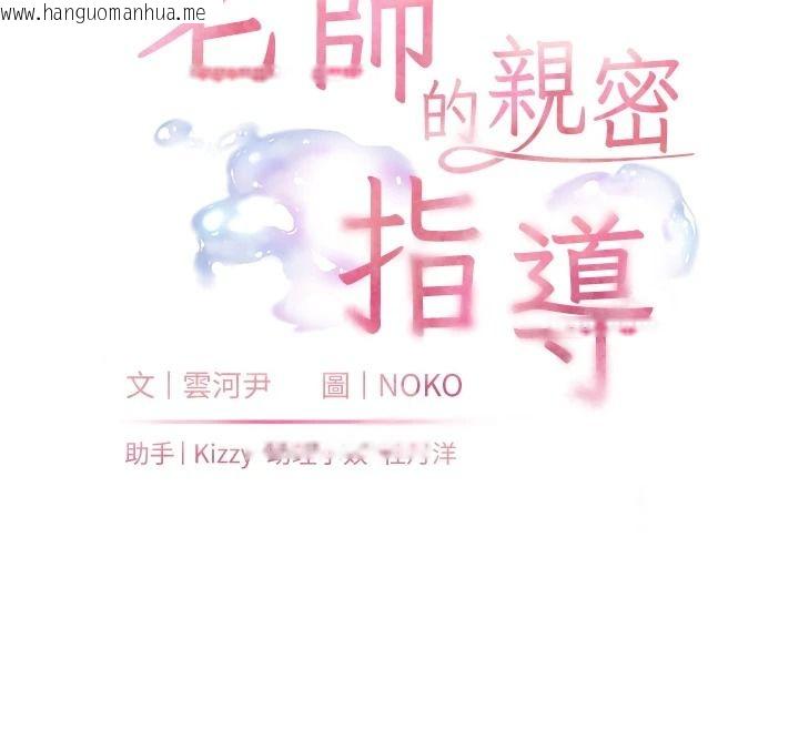 韩国漫画老师的亲密指导韩漫_老师的亲密指导-第113话-奋不顾身的湿身承诺在线免费阅读-韩国漫画-第12张图片