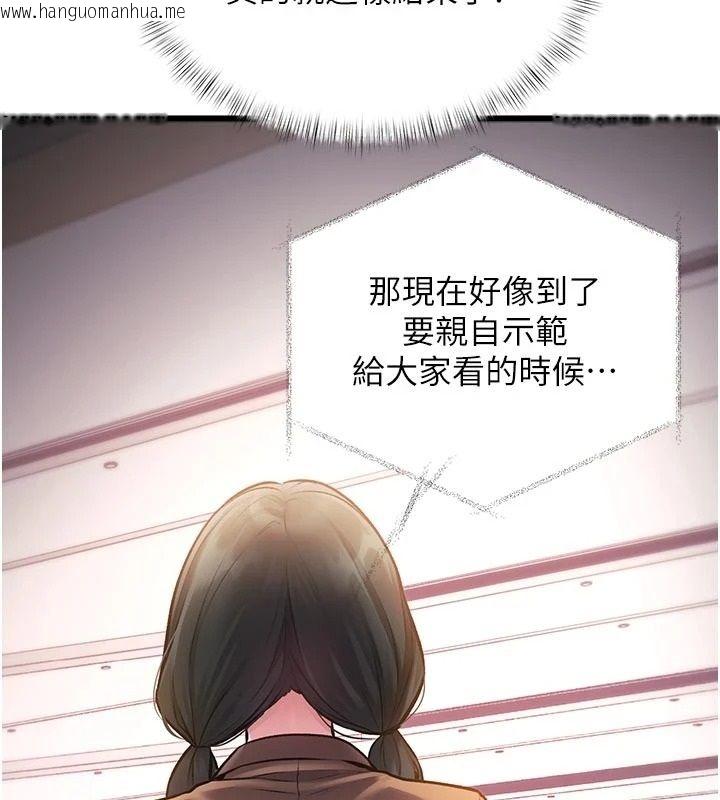 韩国漫画特色新视界韩漫_特色新视界-第53话-有点奇葩的性骚扰防治课在线免费阅读-韩国漫画-第115张图片