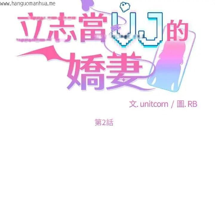 韩国漫画立志当VJ的娇妻韩漫_立志当VJ的娇妻-第2话在线免费阅读-韩国漫画-第33张图片
