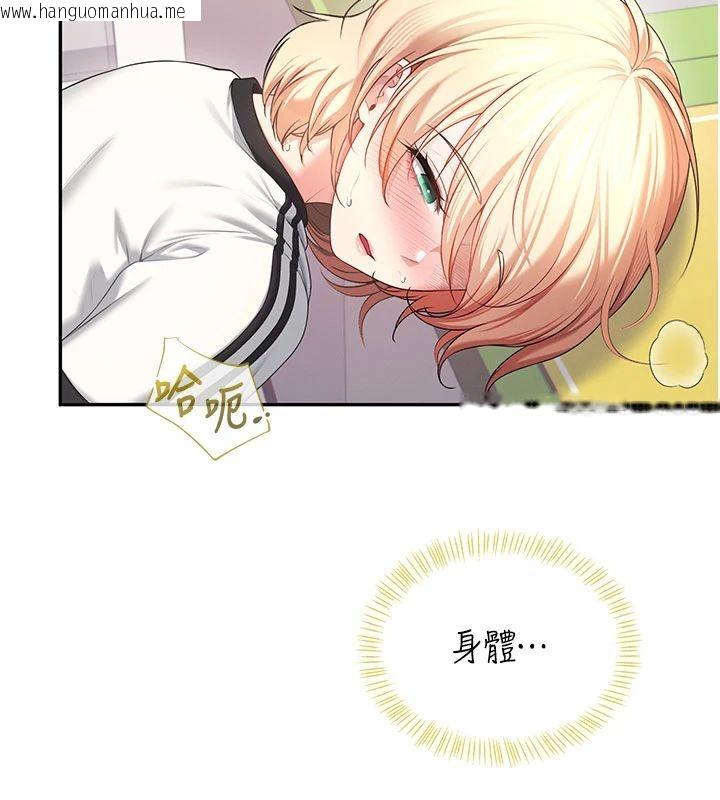 韩国漫画飞机杯女神连线中韩漫_飞机杯女神连线中-第75话-领教按摩棒的威力在线免费阅读-韩国漫画-第26张图片