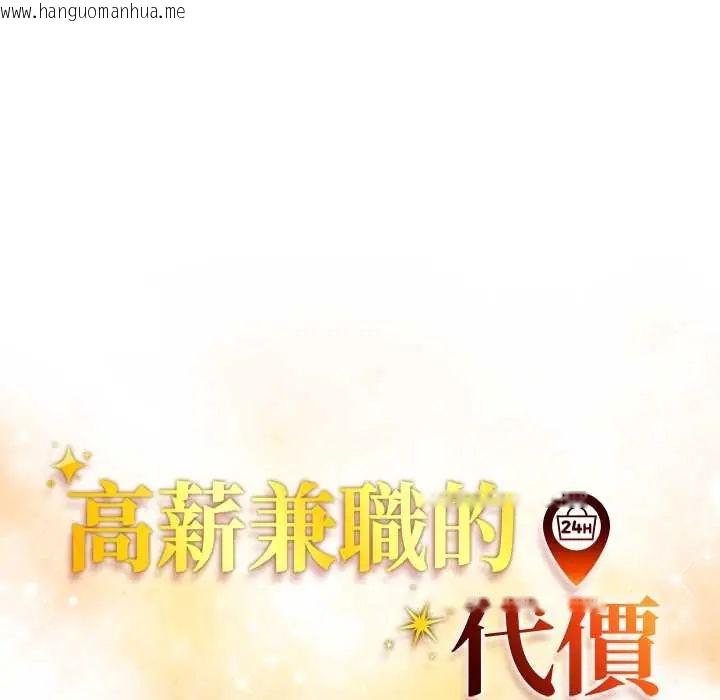 韩国漫画高薪兼职的代价韩漫_高薪兼职的代价-第3话在线免费阅读-韩国漫画-第17张图片