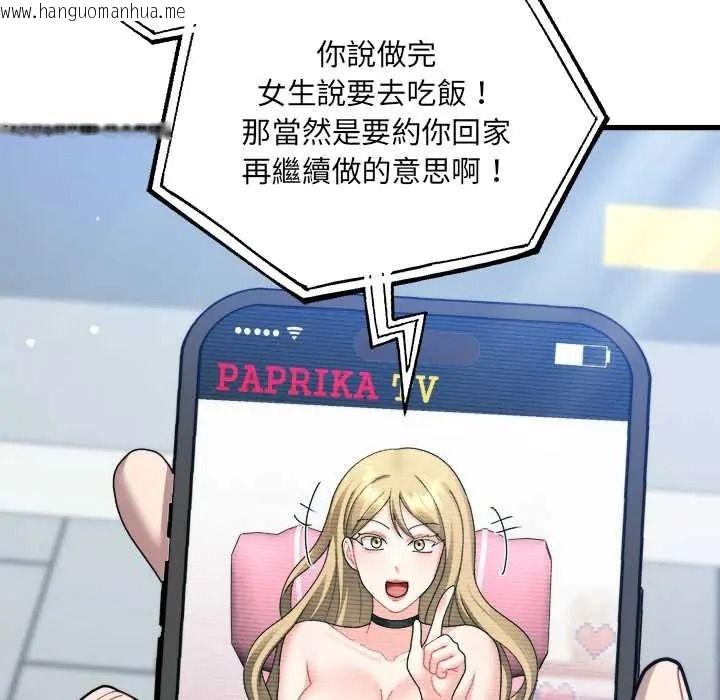 韩国漫画唬烂也没关系韩漫_唬烂也没关系-第6话在线免费阅读-韩国漫画-第93张图片