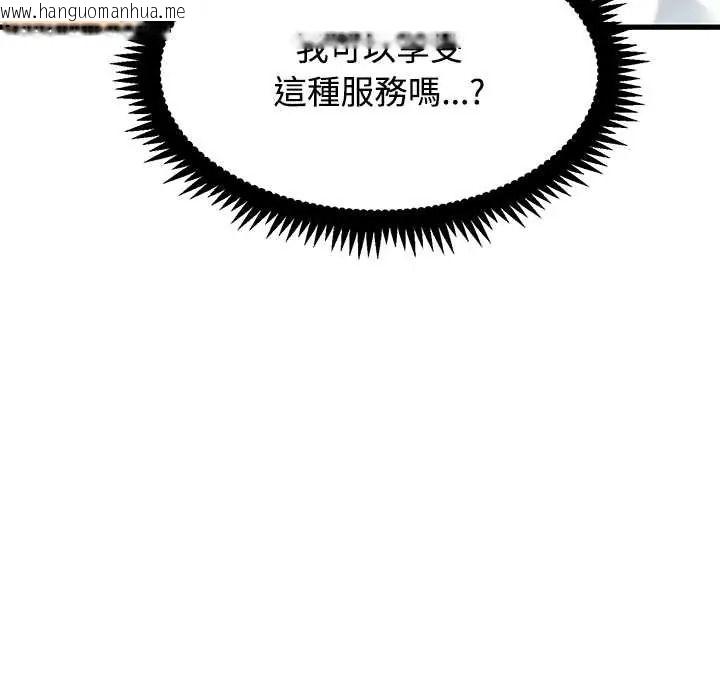 韩国漫画发小碰不得/强制催眠韩漫_发小碰不得/强制催眠-第133话在线免费阅读-韩国漫画-第115张图片