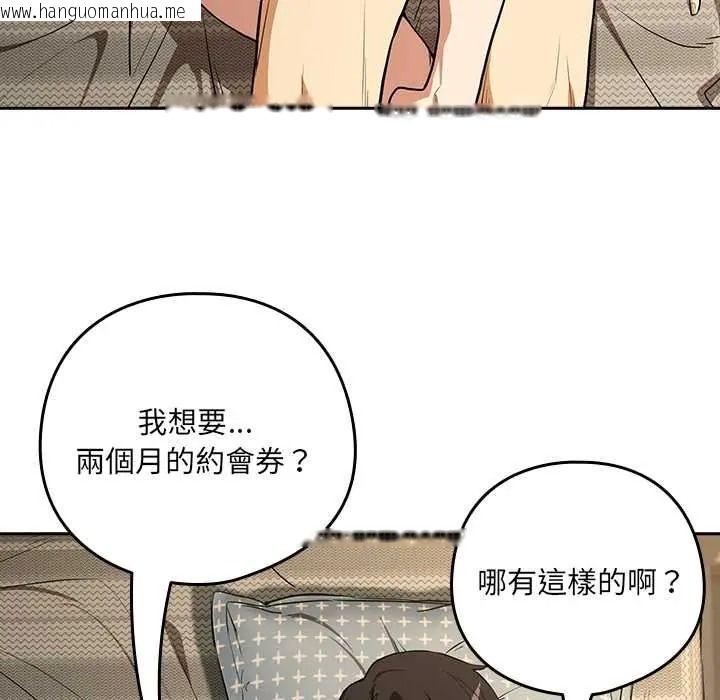 韩国漫画下班后的例行恋爱/下班后的秘密关系韩漫_下班后的例行恋爱/下班后的秘密关系-第121话在线免费阅读-韩国漫画-第79张图片