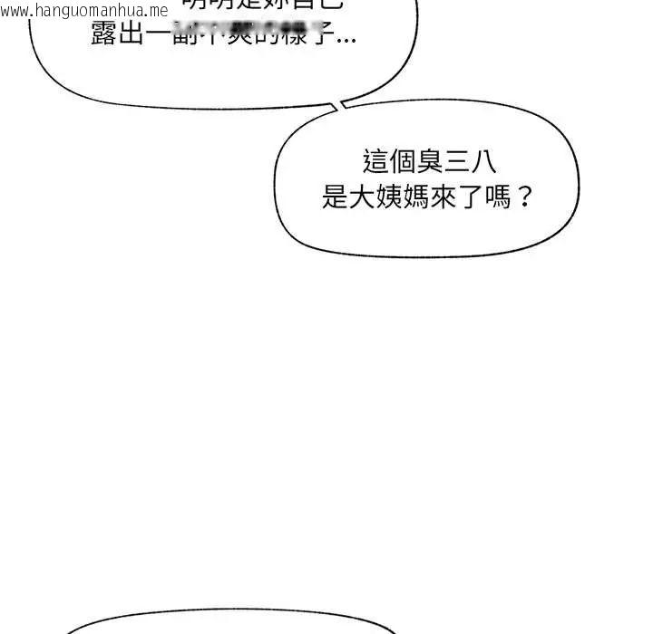 韩国漫画催眠手机韩漫_催眠手机-第81话在线免费阅读-韩国漫画-第73张图片