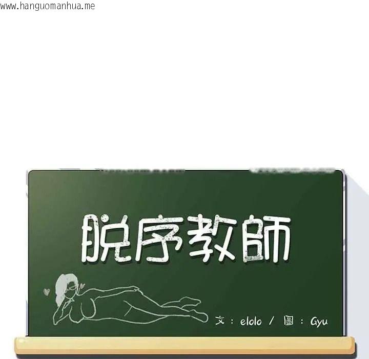 韩国漫画脱序教师韩漫_脱序教师-第27话在线免费阅读-韩国漫画-第12张图片