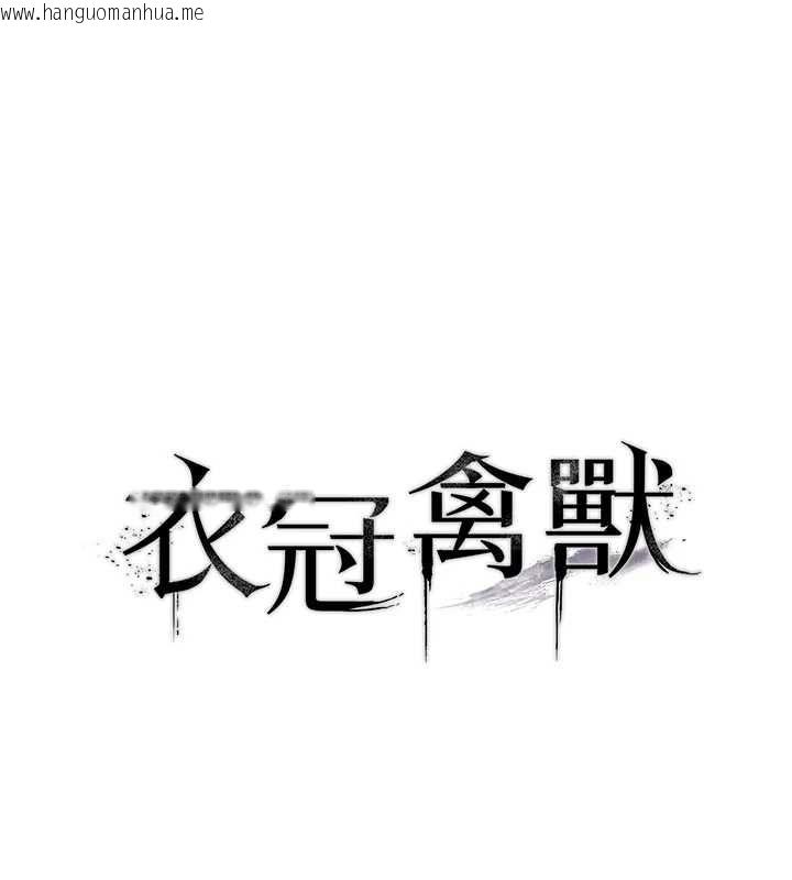 韩国漫画衣冠禽兽韩漫_衣冠禽兽-第8话-可以来我家冲个澡在线免费阅读-韩国漫画-第14张图片