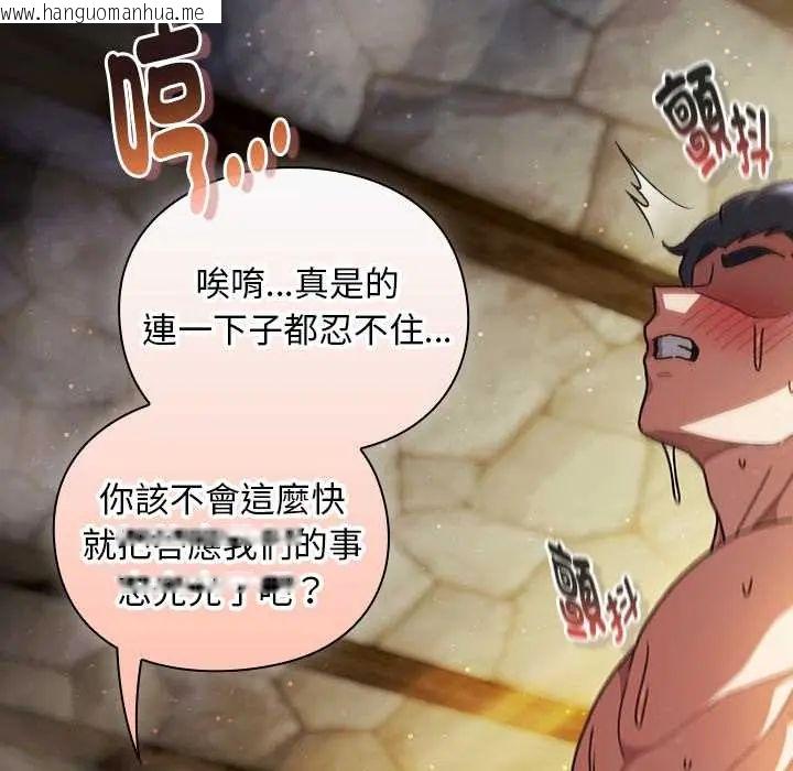 韩国漫画男人稀缺的异世界/当前女友变成异世界独裁者韩漫_男人稀缺的异世界/当前女友变成异世界独裁者-第47话在线免费阅读-韩国漫画-第76张图片