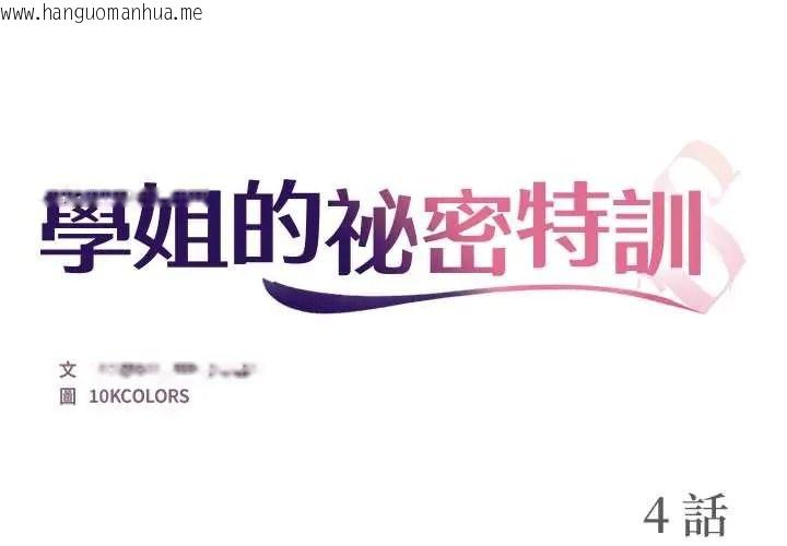 韩国漫画学姐的秘密特训韩漫_学姐的秘密特训-第4话在线免费阅读-韩国漫画-第2张图片