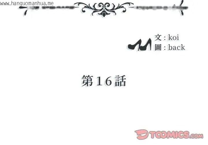 韩国漫画我的专属管家韩漫_我的专属管家-第16话在线免费阅读-韩国漫画-第2张图片
