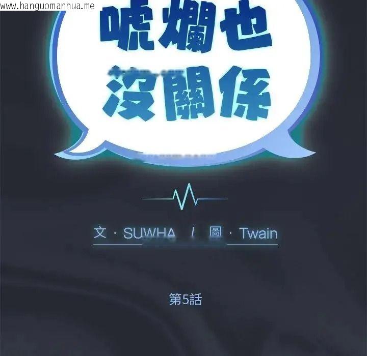 韩国漫画唬烂也没关系韩漫_唬烂也没关系-第5话在线免费阅读-韩国漫画-第28张图片