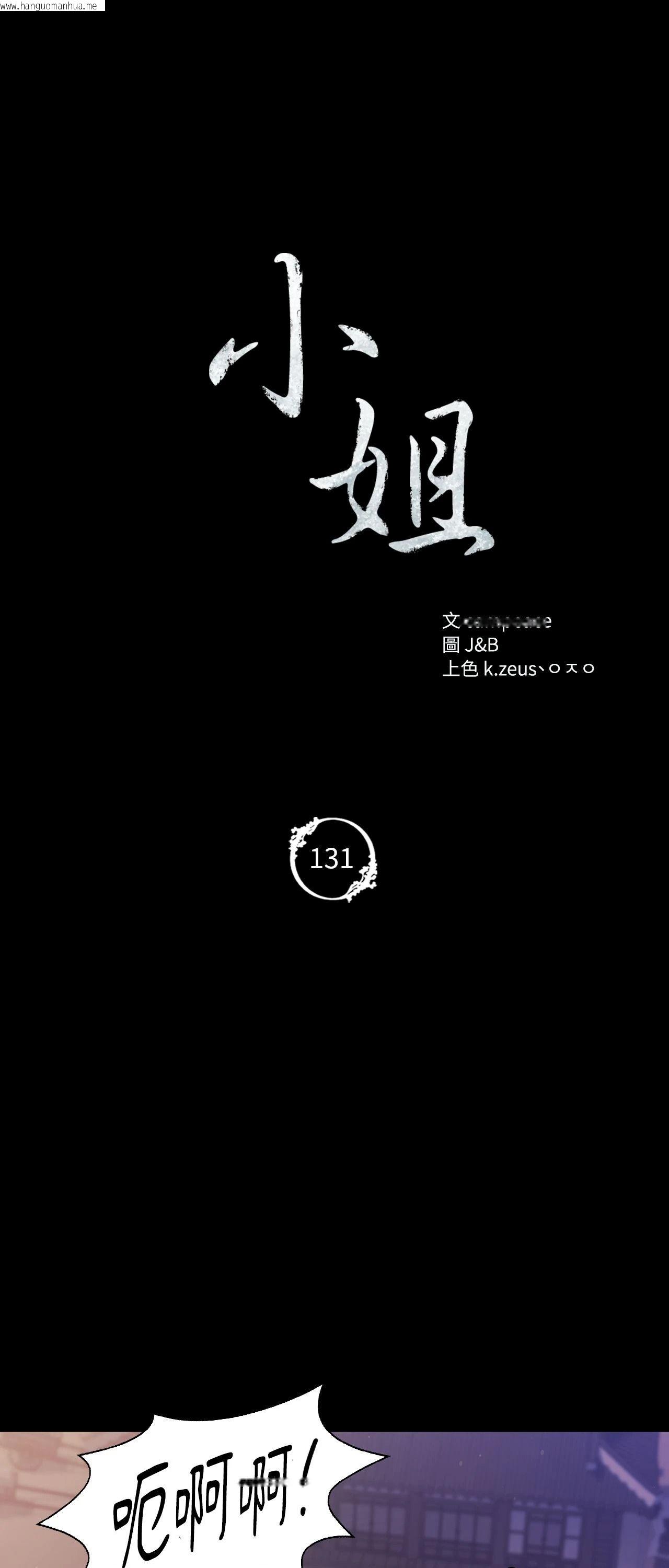 韩国漫画小姐韩漫_小姐-第131话在线免费阅读-韩国漫画-第5张图片
