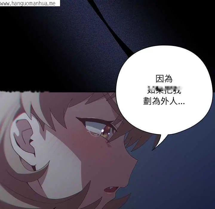 韩国漫画与众不同的兄妹/我家的掌上明珠韩漫_与众不同的兄妹/我家的掌上明珠-第59话在线免费阅读-韩国漫画-第67张图片