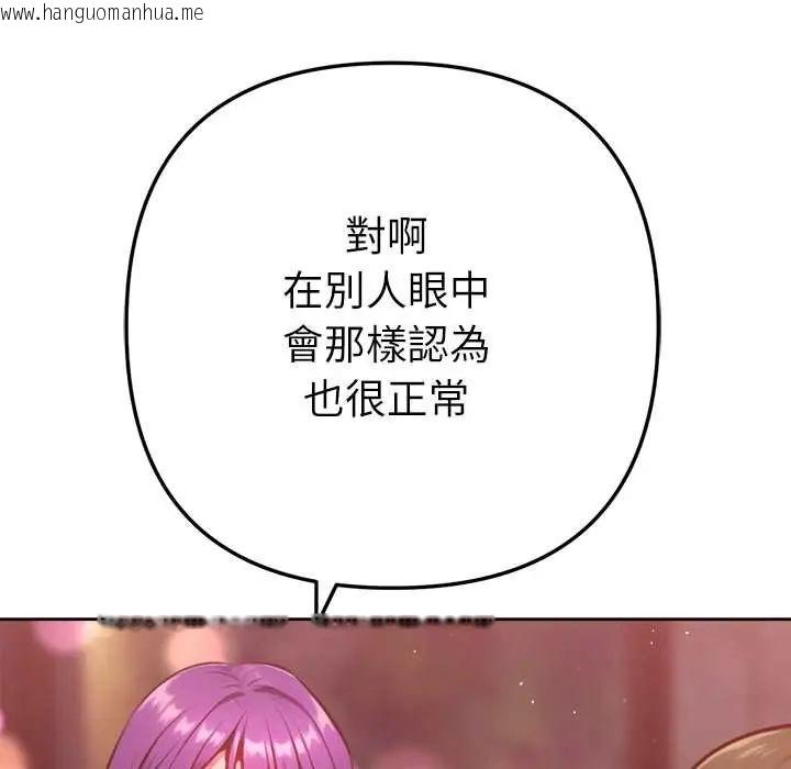韩国漫画不只是朋友韩漫_不只是朋友-第25话在线免费阅读-韩国漫画-第134张图片