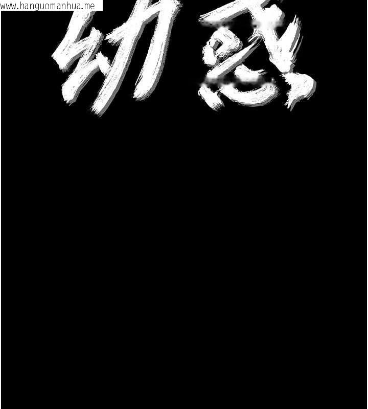 韩国漫画幼惑韩漫_幼惑-第41话-为了前途出卖身体在线免费阅读-韩国漫画-第10张图片