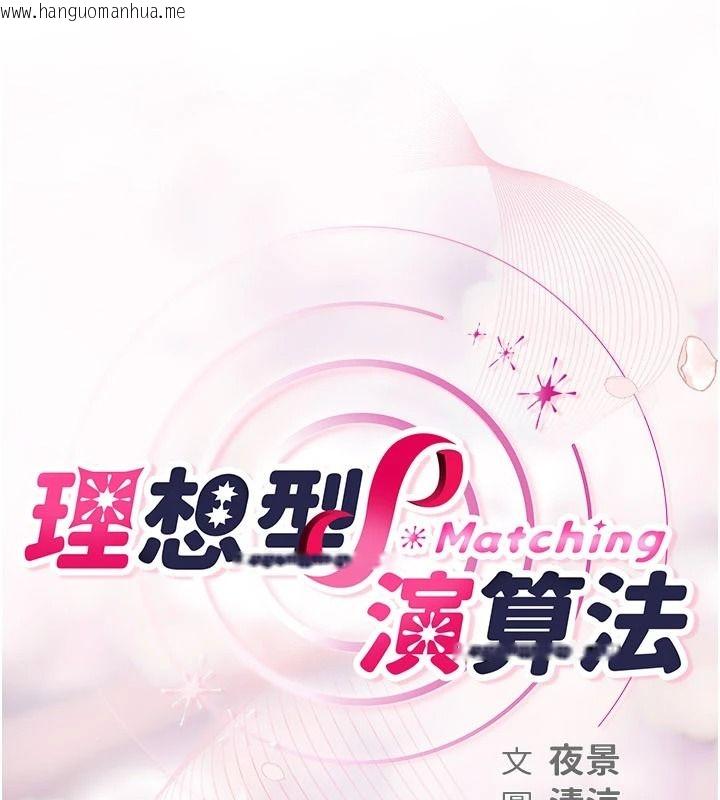 韩国漫画理想型演算法韩漫_理想型演算法-第10话-今天趁势做到底吧在线免费阅读-韩国漫画-第36张图片
