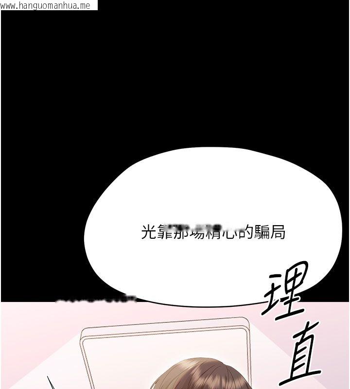 韩国漫画幼惑韩漫_幼惑-第40话-快向我儿子赔罪!在线免费阅读-韩国漫画-第113张图片