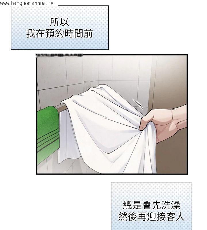 韩国漫画与生巨来韩漫_与生巨来-第39话-我要试试看全套按摩在线免费阅读-韩国漫画-第22张图片